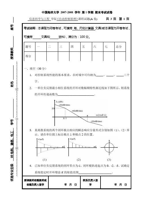 07自控试卷A