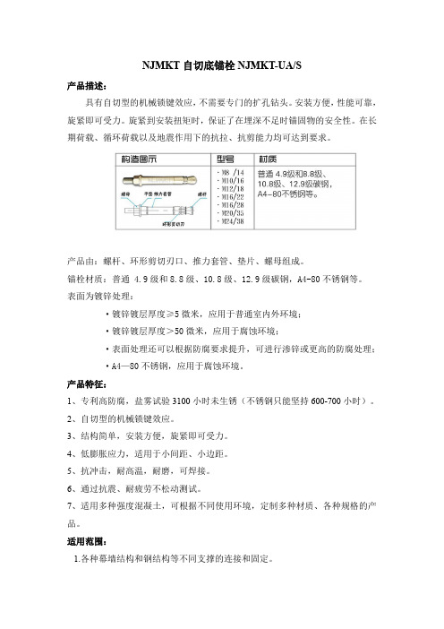 自切、后扩、化学锚栓文字说明