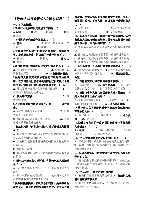 高等教育自学考试行政法与行政诉讼法历年真题及答案