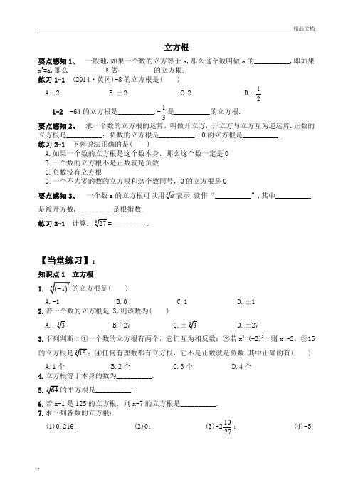 七年级数学下册第六章实数立方根知识点总结及常考题练习