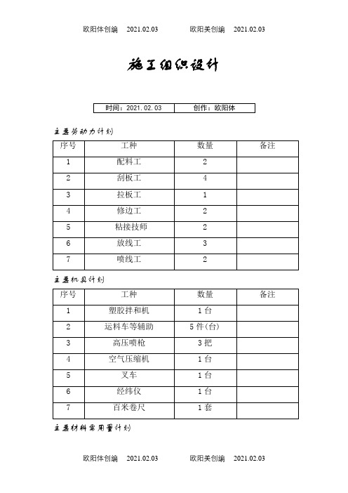 塑胶跑道施工方案之欧阳体创编