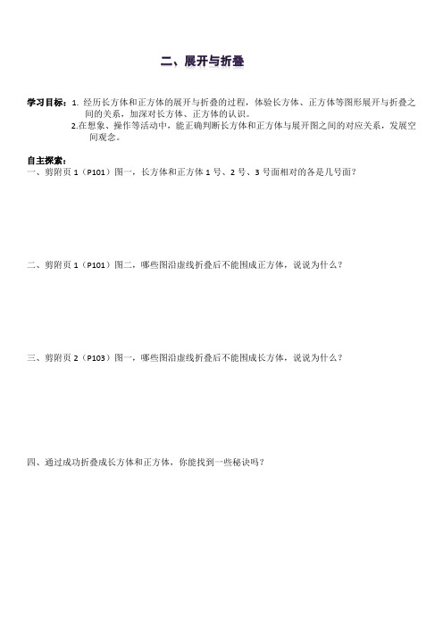 导学案展开与折叠