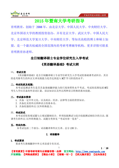 2015年暨南大学英语翻译基础考研真题,复习经验,考研重点,考研参考书