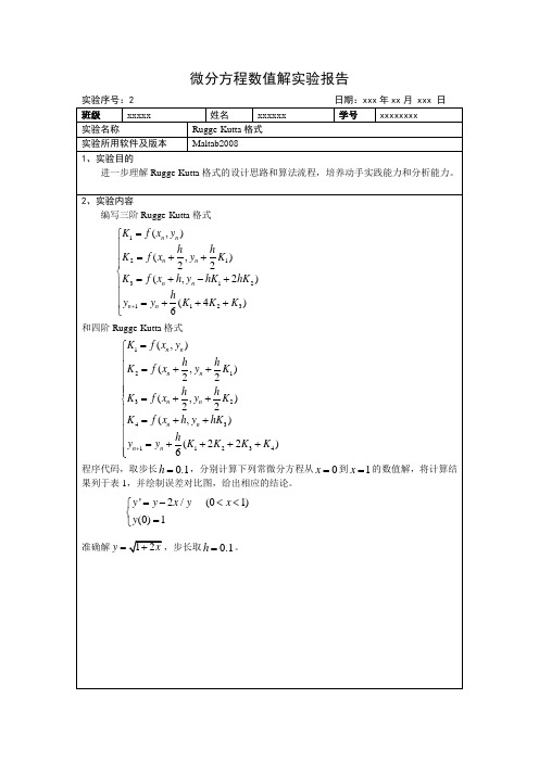 并行算法3-4阶龙格库塔法