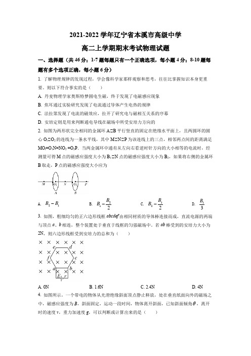 2021-2022学年辽宁省本溪市高级中学高二上学期期末考试物理试题(原卷版)