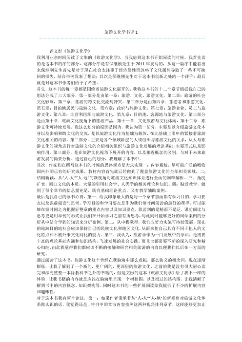 旅游文化学书评1