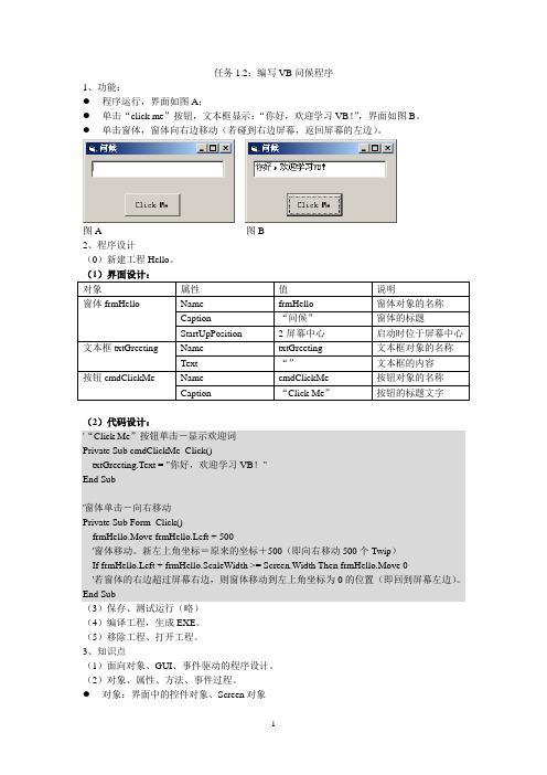 VB项目任务