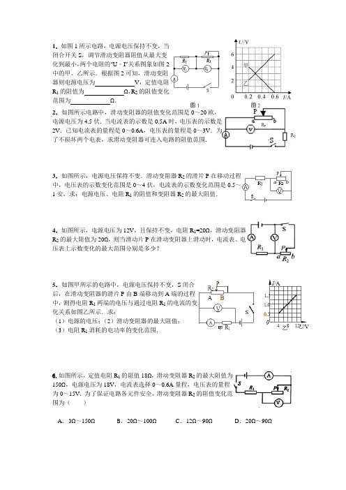 滑动变阻器阻值范围