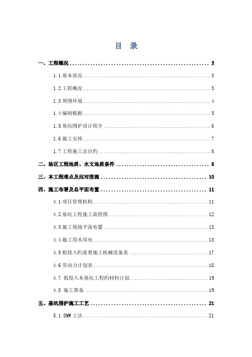 漕河泾施工方案SMW工法及双轴桩