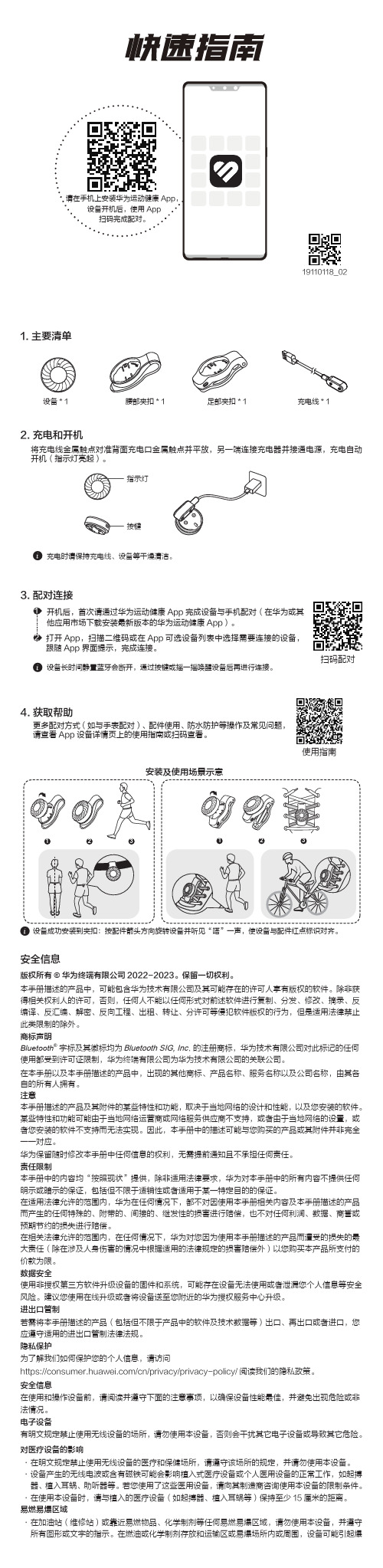 华为 HUAWEI S-TAG 快速指南