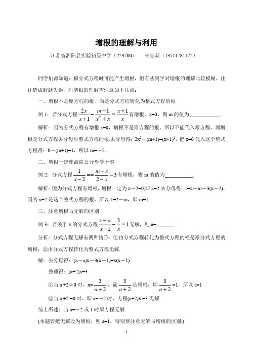 增根的理解与利用 - 为先在线  首页