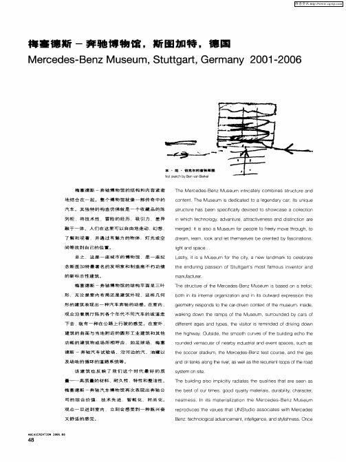 梅塞德斯-奔驰博物馆,斯图加特,德国