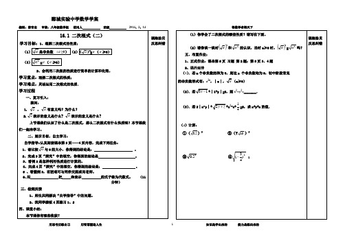 2014年河南省漯河市郾城实验中学八年级下16.1二次根式(二)学案【新课标人教版】