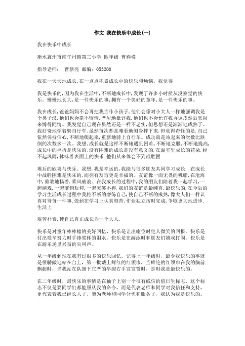 作文_我在快乐中成长