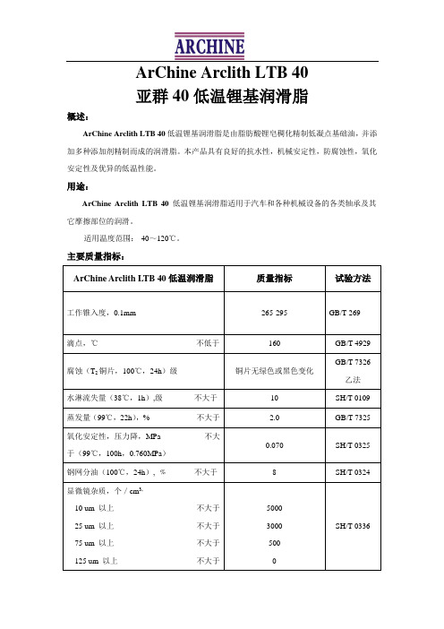 低温锂基润滑脂