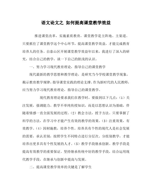 语文(心得)之 如何提高课堂教学效益