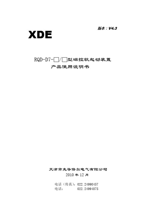 RQD-D7磁控软起动使用说明书资料