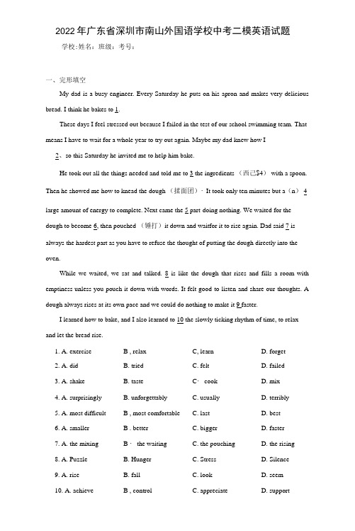 2022年广东省深圳市南山外国语学校中考二模英语试题