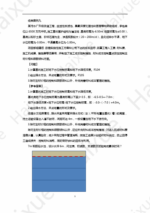 一级建造师 市政实务  李四德 模考点题 4