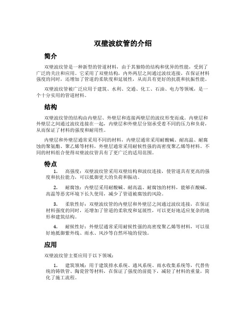 双壁波纹管的介绍