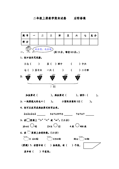 2017-2018学年新人教版小学二年级数学上册期末试卷(联考)