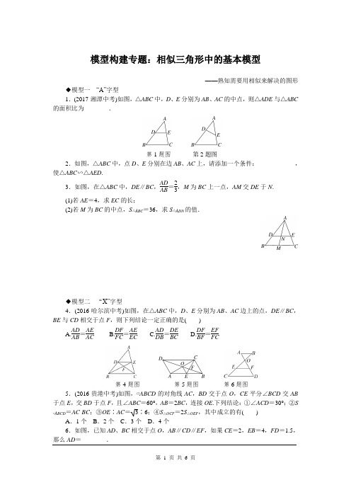 初中数学九年级模型构建专题：相似三角形中的基本模型 练习题 附加答案