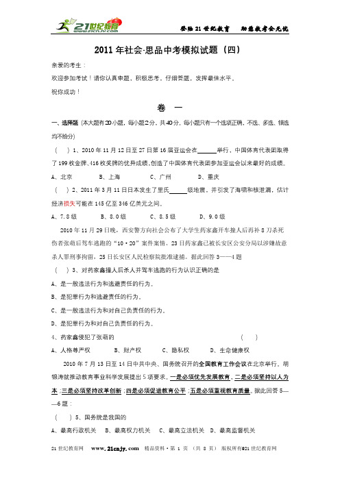 历史与社会·思想品德中考模拟试卷(四)