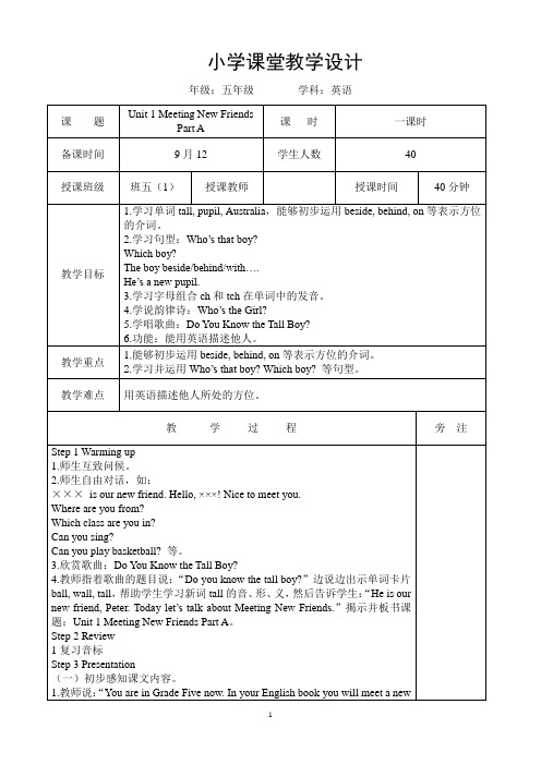 【广州市】闽教版新版小学英语五年级上册全册教案