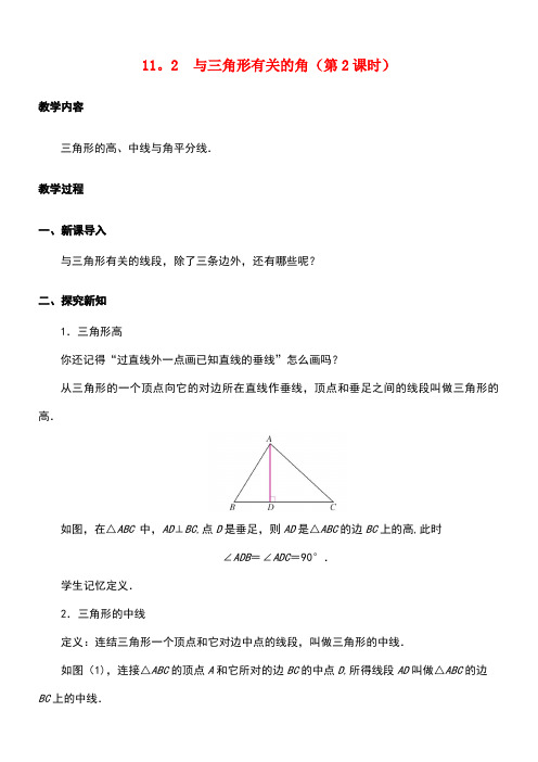 近年学年八年级数学上册11.2与三角形有关的角(第2课时)教案新人教版(new)