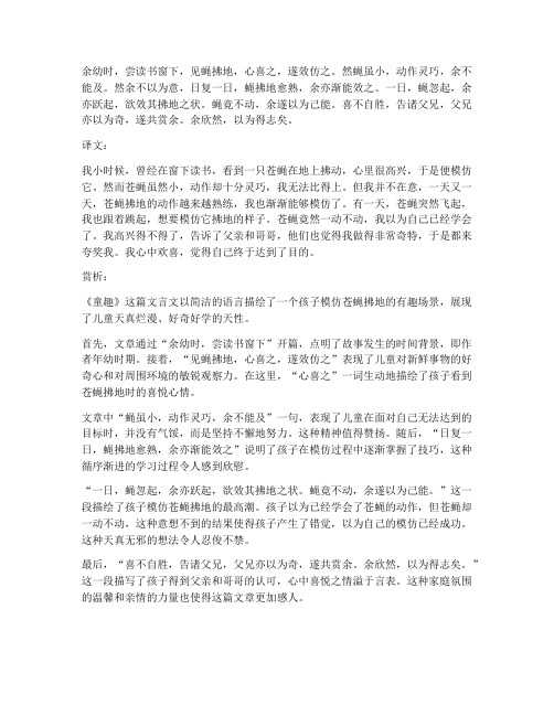 童趣文言文翻译及赏析