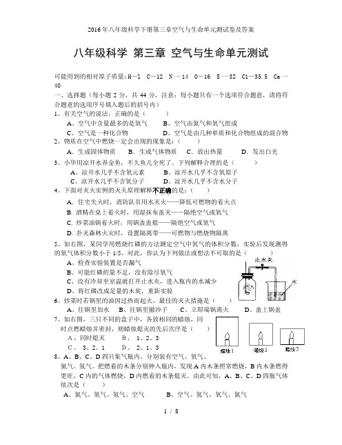 八级科学下册第三章空气与生命单元测试卷及答案