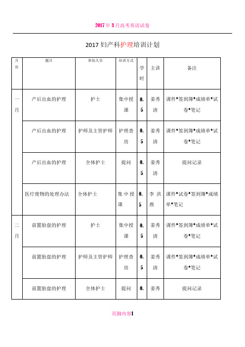 2017妇产科护理培训计划