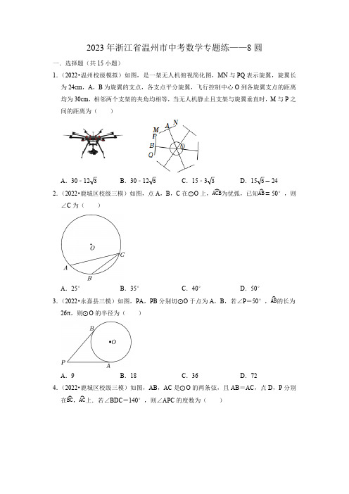 2023年九年级中考数学专题练——圆专题拔高训练(含解析)