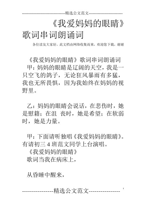 《我爱妈妈的眼睛》歌词串词朗诵词