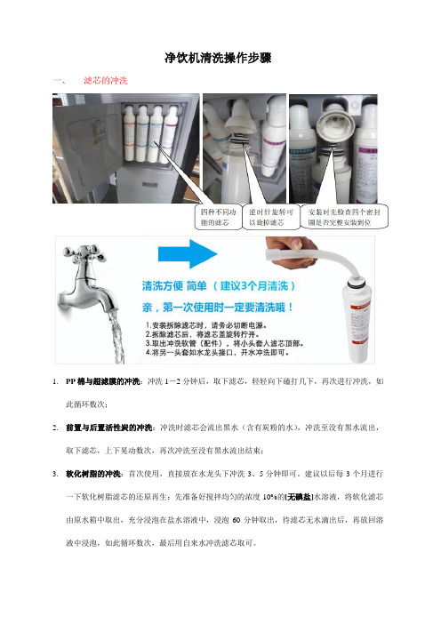 净饮机清洗方法