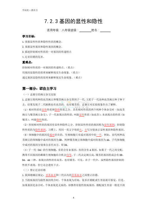 【预习导学】《基因的显性和隐性》导学案(解析版)