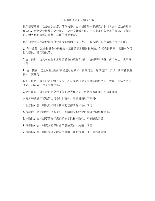 工程造价公司会计制度汇编