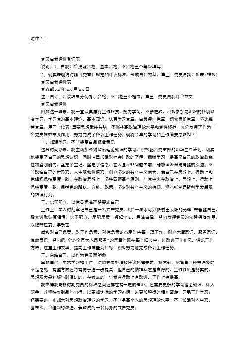 党员自我评价表格