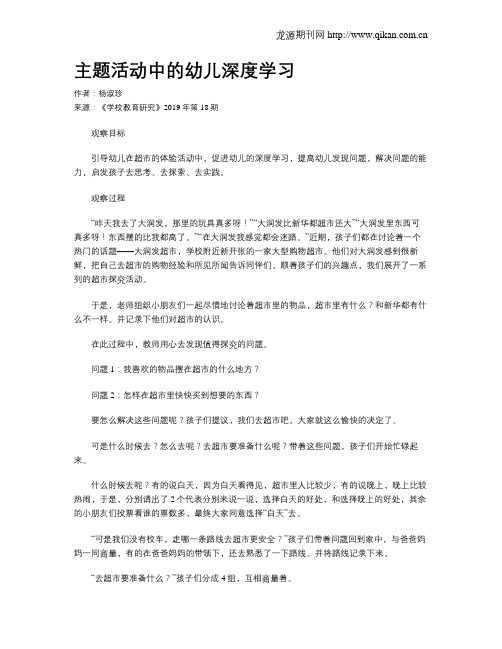 主题活动中的幼儿深度学习