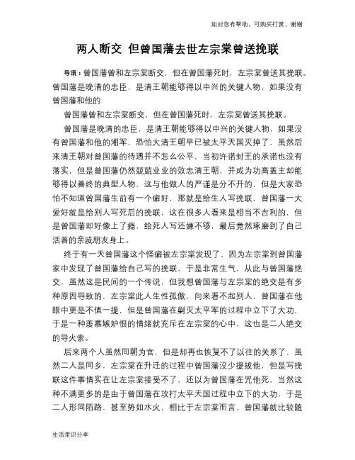 历史趣谈:两人断交 但曾国藩去世左宗棠曾送挽联