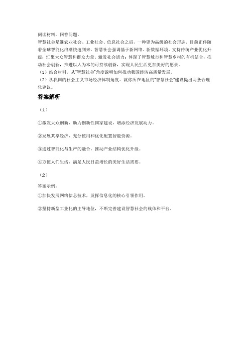 1. 是继农业社会、工业社会、信息社会之后一种更为高级的社会形态。