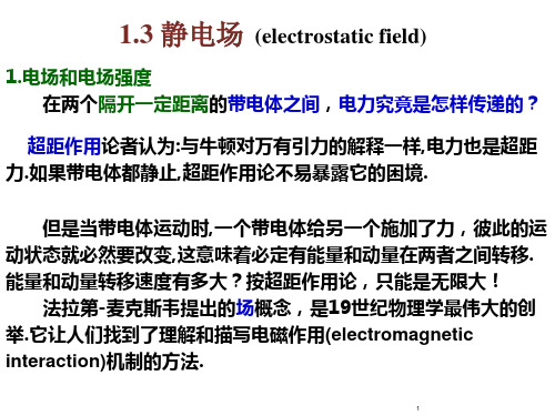 电磁学--电荷与静电场
