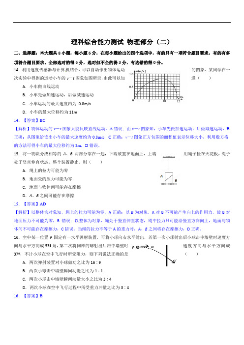 2019最新物理题库安徽省舒城一中2019届高考理科综合能力测试 物理部分 (二)(解析版)