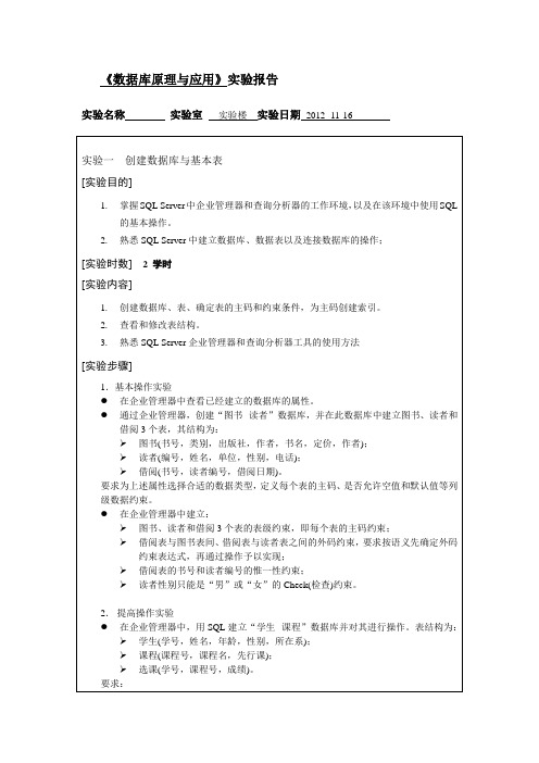 数据库原理与应用实验报告一