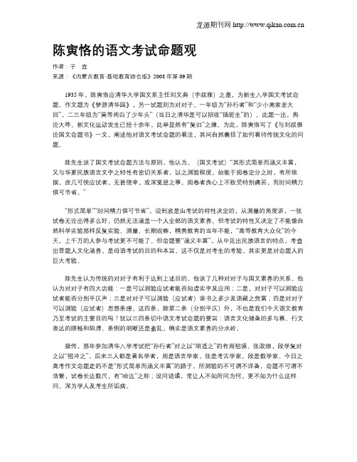 陈寅恪的语文考试命题观