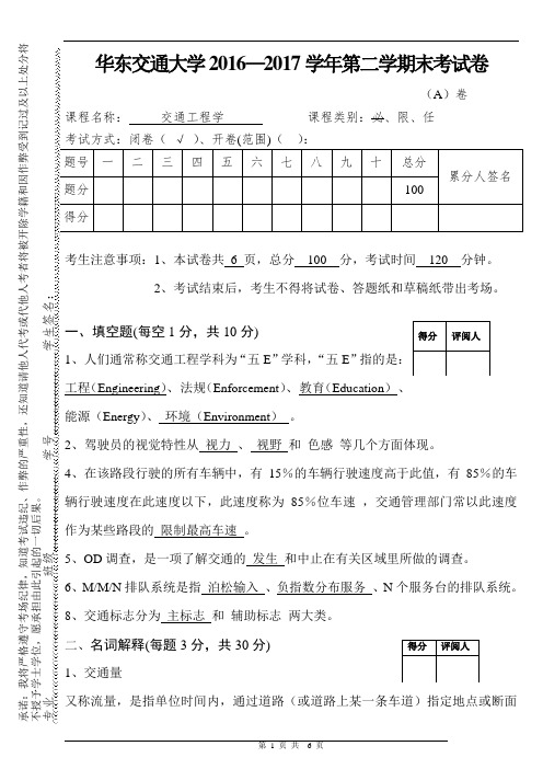 交通工程学试题+答案