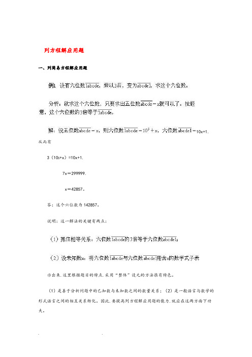 小升初专题列方程解应用题