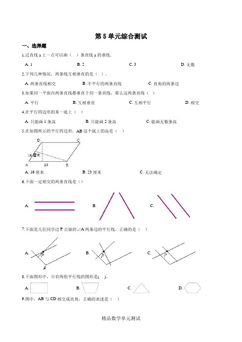 人教版数学四年级上册《第五单元测试题》(带答案)