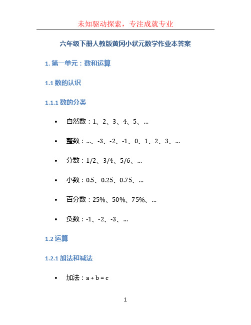 六年级下册人教版黄冈小状元数学作业本答案