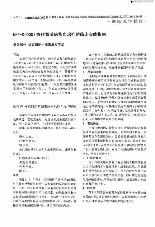 NKF-K／DOQI慢性肾脏病贫血治疗的临床实践指南